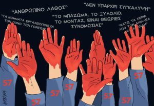 Σκίτσο της Εφ.Συν. [Κ.Γρηγοριάδης 27.04.2024]